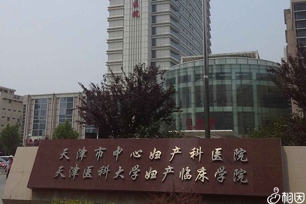 天津妇产医院