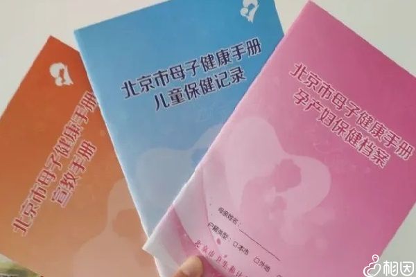 建档完成后可以拿到一个手册
