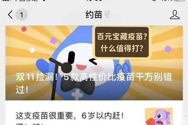 孩子打疫苗预约平台