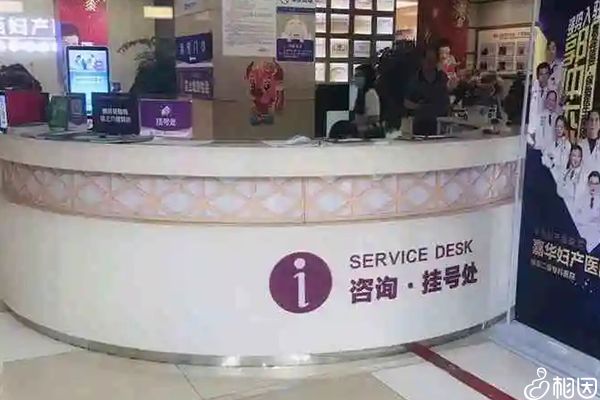 重庆嘉华妇产医院