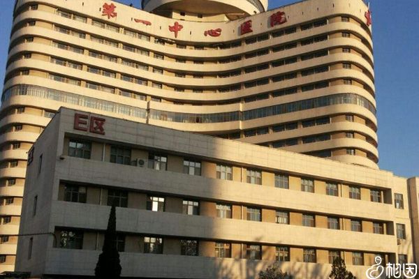 天津第一中心医院