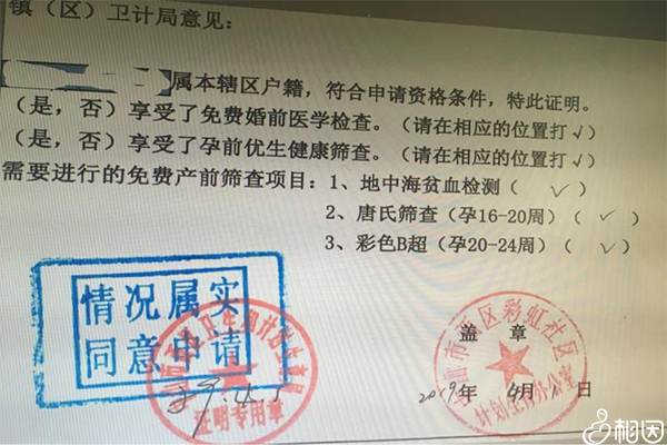 国家免费产检申请