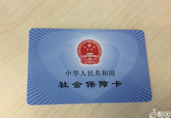 医保卡
