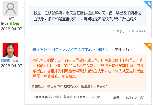 胚胎移植第55天出血怎么回事