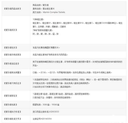 爱乐维有什么作用