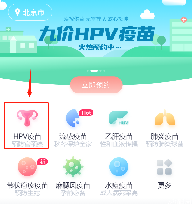 约苗公众号