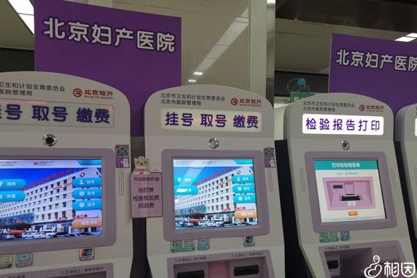北京妇产医院