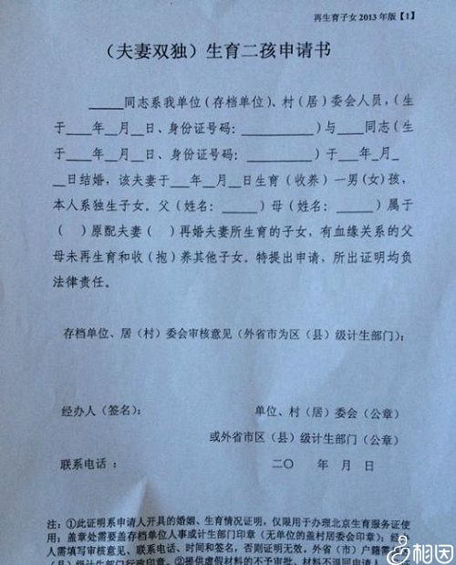 2018北京双独生育二孩申请书