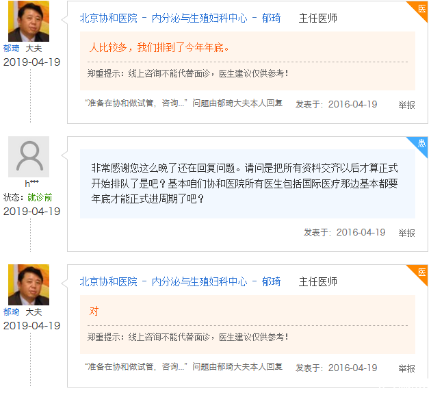 协和医院做试管婴儿要多久