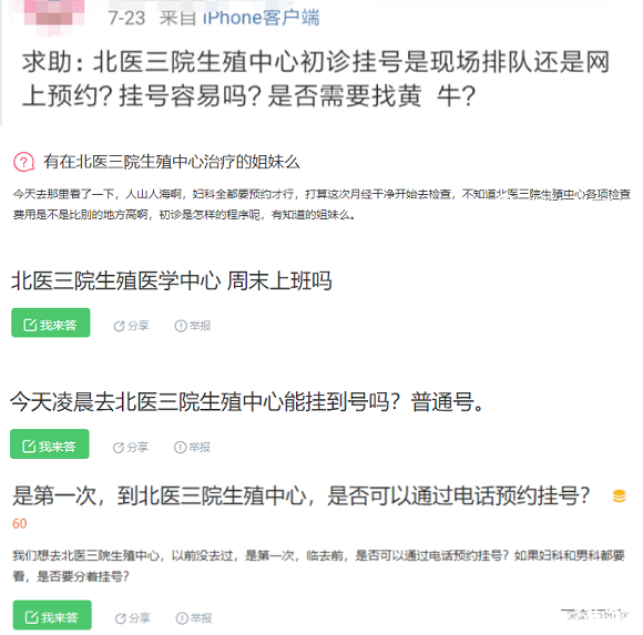 北医三院求医贴
