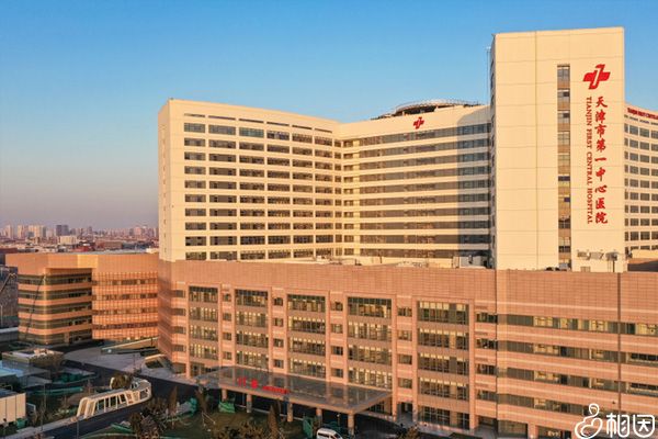 天津市第一中心医院开展技术不少