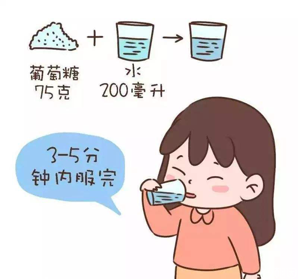 口服葡萄糖耐量试验