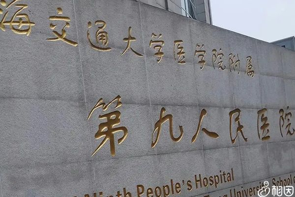 上海九院