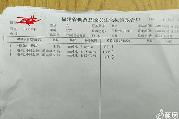 糖耐检查报告单