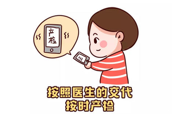 定期做产检
