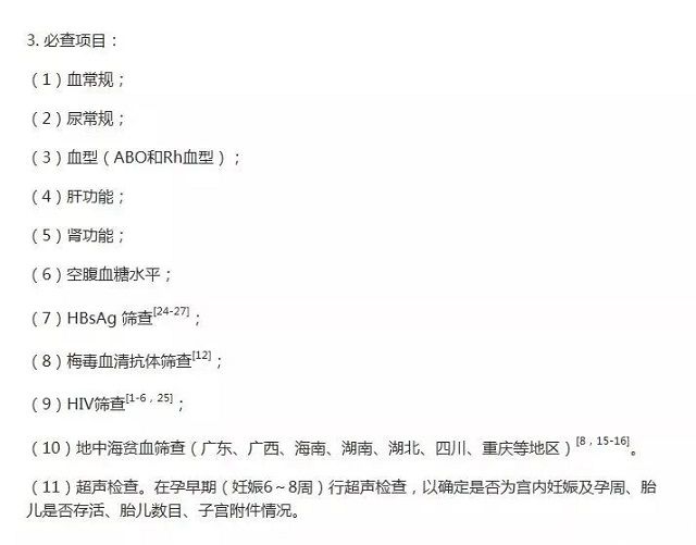 必查项目示例