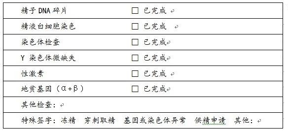 男方需要确认的试管婴儿前期检查项目