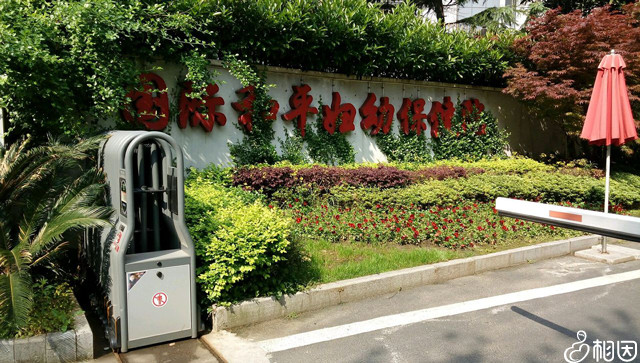 中国福利会国际和平妇幼保健院