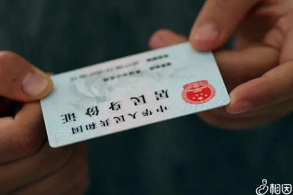身份证