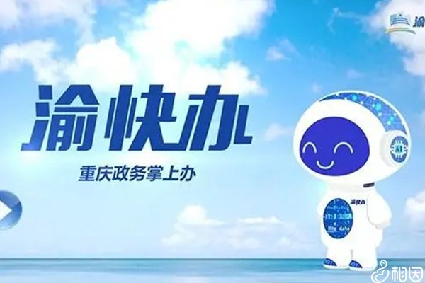 重庆准生证可在网上办理