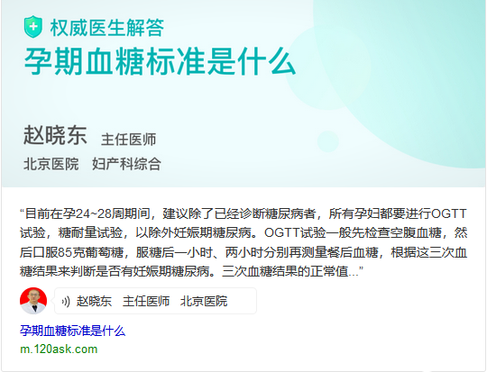 孕期血糖标准是什么