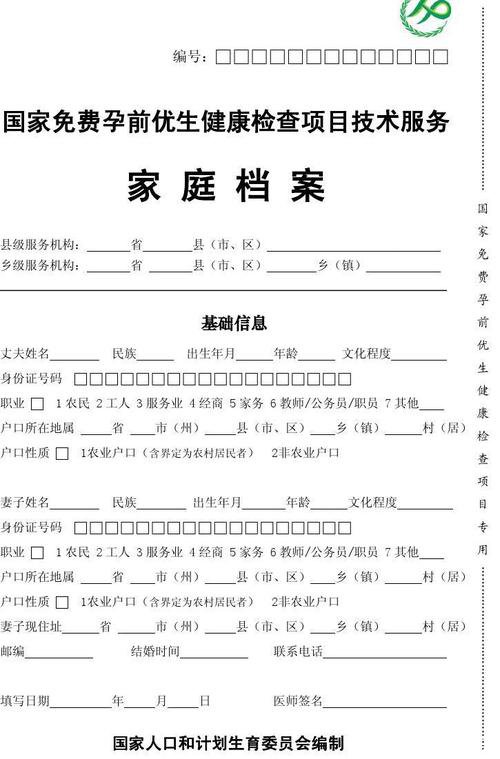 孕前检查免费政策