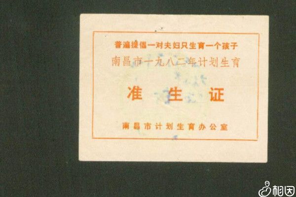 做人授要带准生证
