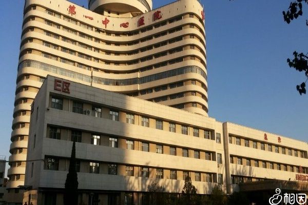 第一中心医院