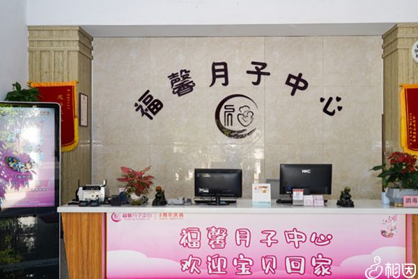 馨福月子会所