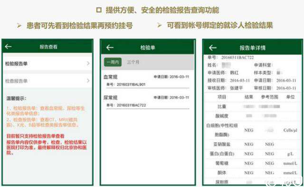 北京协和医院APP预约