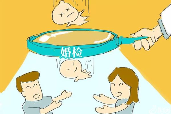 婚检