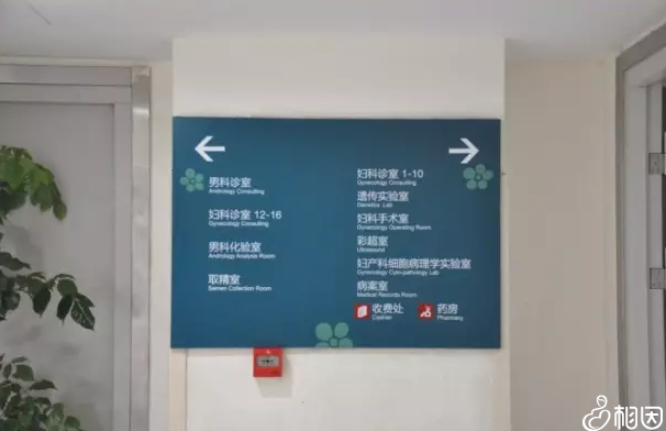 生殖中心三层