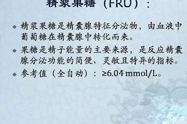 精液果糖正常值