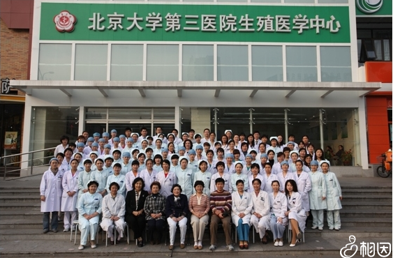 北医三院生殖中心医生合照