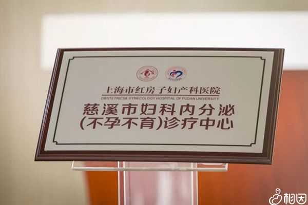 上海集爱遗传与不育诊疗中心
