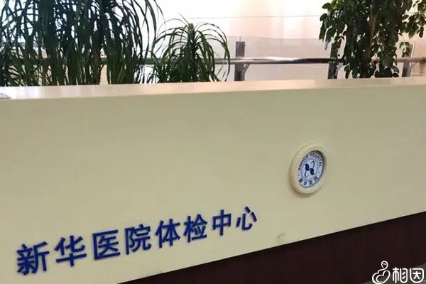 上海新华医院