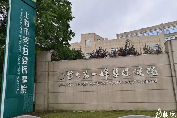 上海一妇婴