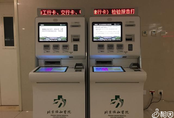 北京协和医院挂号攻略