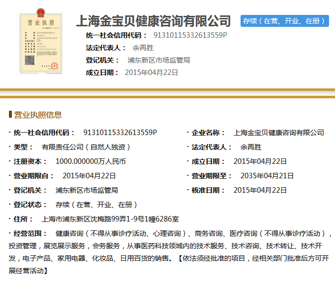 上海金宝贝健康咨询有限公司