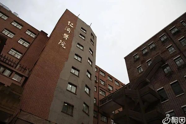 上海仁济医院