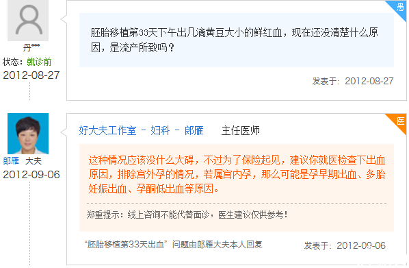 移植33天出血什么原因