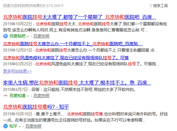 北京协和挂号难