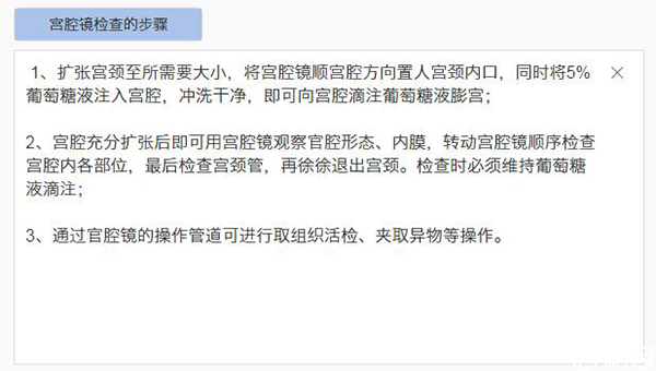 宫腔镜检查全过程图片