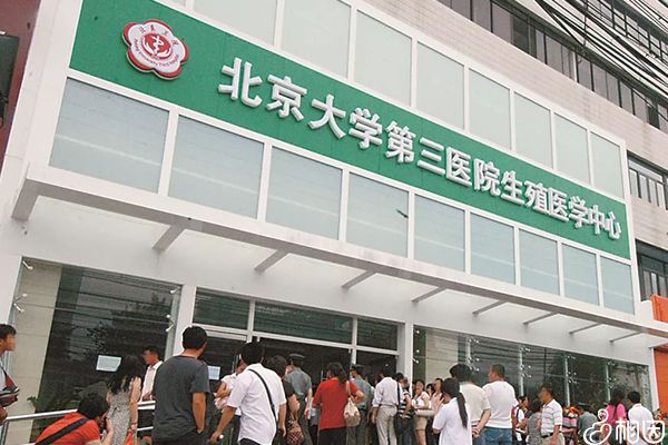 北医三院