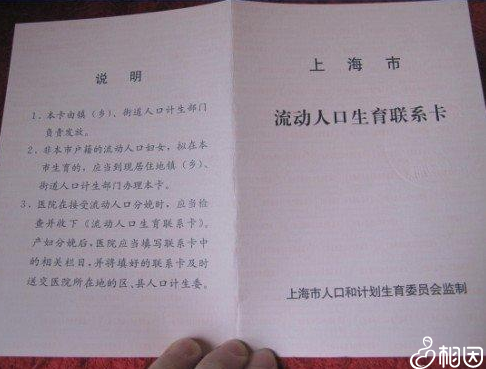 上海准生证