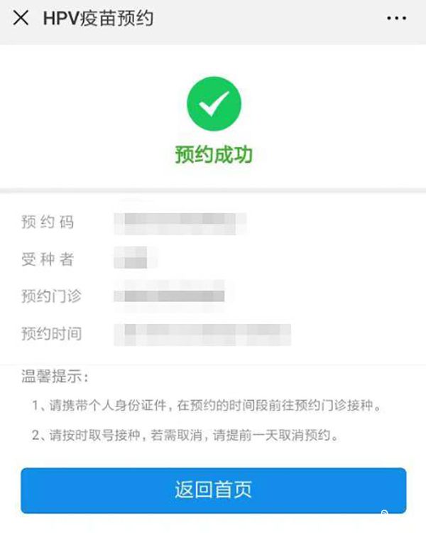 微信预约9价疫苗