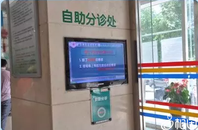自助分诊处