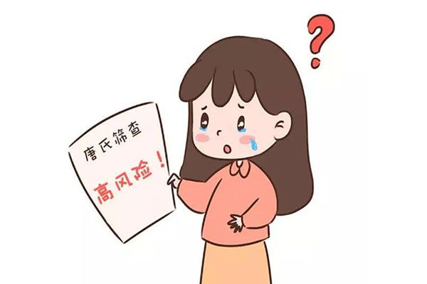 唐筛高风险时胎儿也不一定畸形