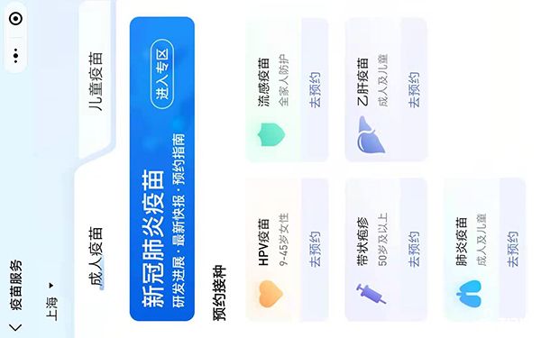 微信预约hpv疫苗界面