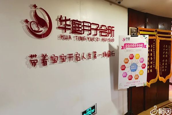 华庭月子会所地址